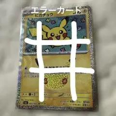 2026年最新】エラーカード ポケモンの人気アイテム - メルカリ