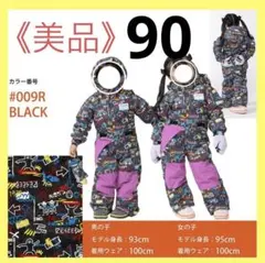 【美品】《未使用に近い》RESEEDA レセーダスキーウェア 90キッズつなぎ