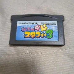 GBA伝説のスタフィー3