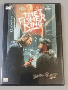 【自宅保管品】フィッシャー・キング DVD