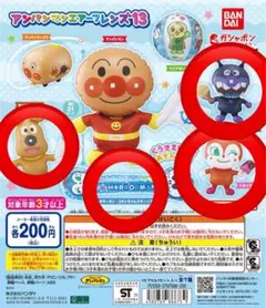 アンパンマンエアーフレンズ13