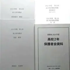 2026年最新】鉄緑会 高2 第2回の人気アイテム - メルカリ