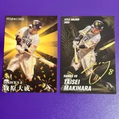ソフトバンク 牧原大成 カルビー プロ野球チップス 2026年 タイトルホルダー