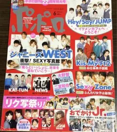 ポポロ　2014年6月号　キンプリ SixTONES jr時代