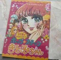 ホップ ステップ きとみちゃん 漫画 キントーン サイボウズ