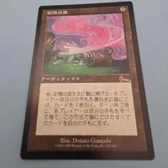 MTG《記憶の壺/Memory Jar》日本語版 1枚 - メルカリ