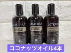 新品 doTERRA ドテラ ホホバオイル・ココナッツオイル３本 合計４セット Amazon | dōTERRA [ ドテラ ] ココナッツオイル [ フラクショネ