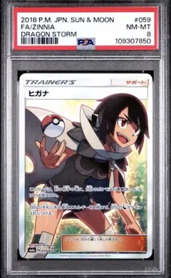 ヒガナ　SR ヒガナ SRの最新値段・買取価格 - トレカジャパン
