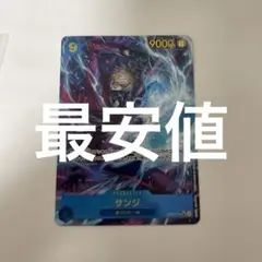 op06-119 サンジ　シークレット　パラレル