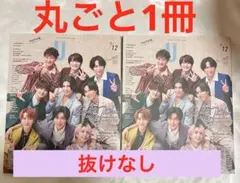 SnowMan 表紙 雑誌duet デュエット ファイナル号