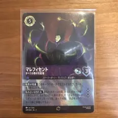 マレフィセントドラゴン プロモ 非売品 上位賞 ロルカナ ホイル 高騰