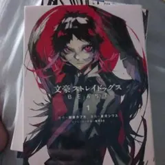 2025年最新】文 スト 漫画の人気アイテム - メルカリ