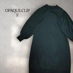 OPAQUE.CLIP ブラック ニットワンピース F