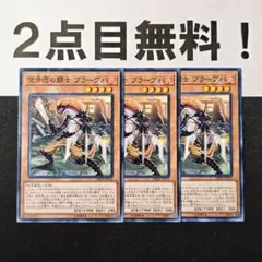 13091 遊戯王 空牙団の闘士 ブラーヴォ ノーマル 2点目無料
