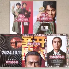 踊る大捜査線 室井慎次 映画フライヤー 5種セット