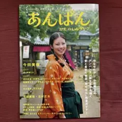 NHK2025年前期 連続テレビ小説あんぱんおたのしみブック