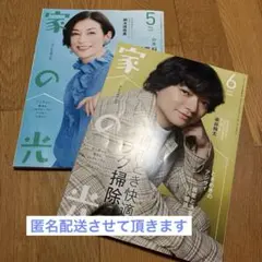 家の光 2024年5月号 6月号 2冊セットのサムネイル