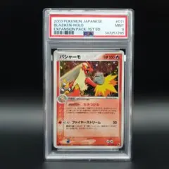 【PSA9】 バシャーモ エキスパンションパック 011/055 渦あり ポケカ PSA9】 バシャーモ エキスパンションパック 011/055 渦あり ポケカ
