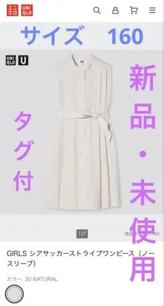UNIQLO U シアサッカー ストライプ ワンピース