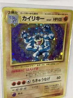 カイリキー ノーレアリティ　旧裏　状態センタリング良好 2025年最新】旧裏 カイリキーの人気アイテム - メルカリ