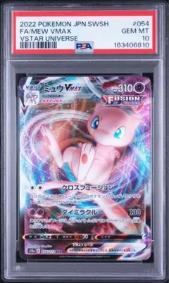 【psa10】ミュウVMAX RRR 054のサムネイル