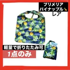 【新品　レア】プリメリア　パイナップル　ネイビー　 タグ付