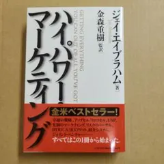 2026年最新】ハイパワーマーケティングの人気アイテム - メルカリ