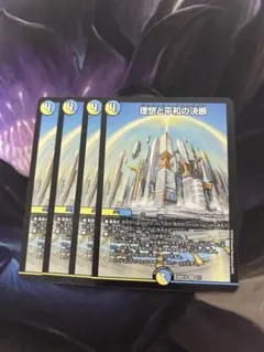 理想と平和の決断 パーフェクトアルカディア 4枚 - メルカリ