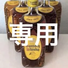 専用