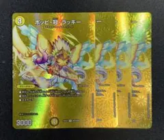 デュエマ ポッピ・冠・ラッキー MAX 4枚 - メルカリ