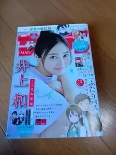 週刊少年サンデー 2026年36・37合併号 井上和