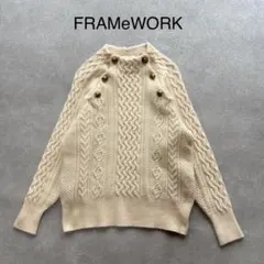 【美品】 フレームワーク ハミルトンウール ケーブルニットプルオーバー 金ボタン