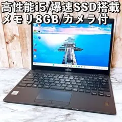2020年製✨第10世代i5＆爆速SSD/メモリ8GB✨すぐ使える 軽量パソコン