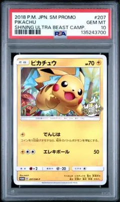 裏に白カケあり】PSA10サトシのピカチュウPROMO 072/SM-P - メルカリ