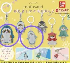mofusand モフサンド めじるしアクセサリー2 サメA ジンベイザメ