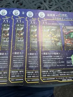 蟲神器　滋賀県限定カード　プロモ　ビラ　4枚のサムネイル