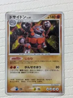 ドサイドン　LV.X 拡張パック 秘境の叫び ドサイドンLV.X ☆ [DP5](拡張パック「秘境の叫び」)の新品/中古フリマ