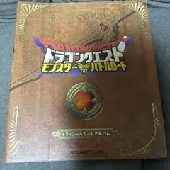 ドラゴンクエスト モンスターバトルロードII オフィシャルカード