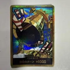 ワンピース ドン!!カード 自分のターン +1000