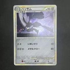 ポケモンカード レジェンド ハッサム L2 アンリミ ポケモンカード ハッサム legend レジェンド よみがえる伝説 L2