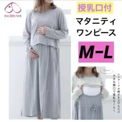 新品■犬印 長袖 授乳口付❤️マタニティワンピース M〜L ロング丈 綿混素材