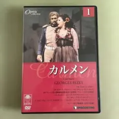 カルメン DVD GEORGES BIZET