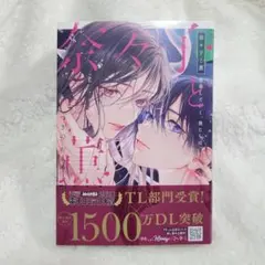 奈々子と薫 堕落していく、僕たちは。 　つきのおまめ　女性漫画のサムネイル