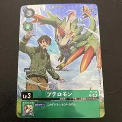 2026年最新】デジモンカードプテロモンの人気アイテム - メルカリ