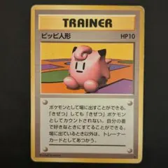 2025年最新】ポケモンカード 旧 ピッピ人形の人気アイテム - メルカリ