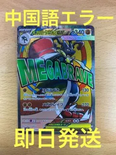 【エラーカード・即日発送】ＭＡ　メガルカリオex❶