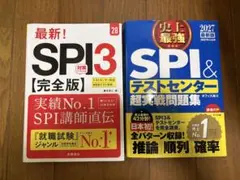 SPI 教科書　問題集 （27卒）