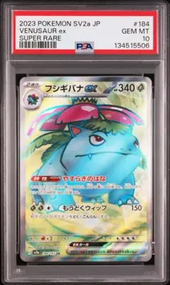 2026年最新】フシギバナEX sr psa10の人気アイテム - メルカリ