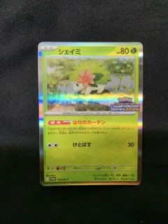 ポケモンカード シェイミ CL プロモ チャンピオンシップ 2026 参加賞