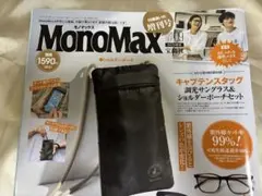 MonoMax 9月号増刊号付録 キャプテンスタッグ ショルダーポーチ